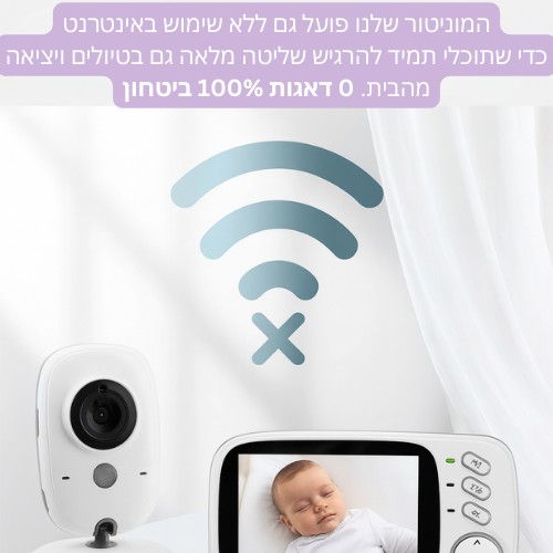 Mooni™ - מוניטור לשינה בטוחה יותר