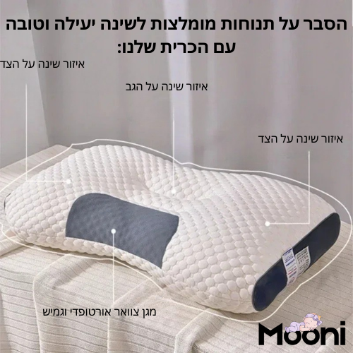 כרית אורטופדית לצוואר