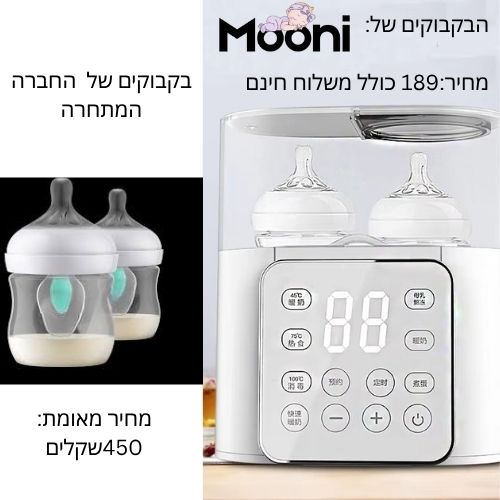 הבקבוקים המחממים של mooni