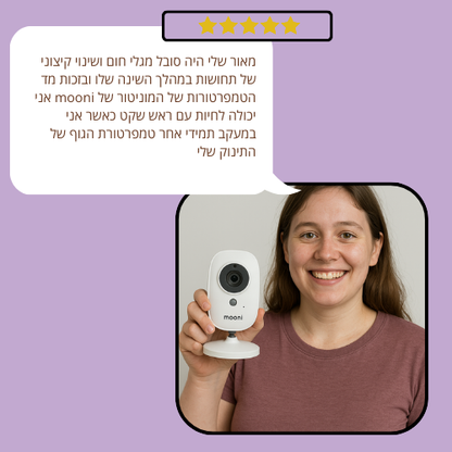 Mooni™ - מוניטור לשינה בטוחה יותר